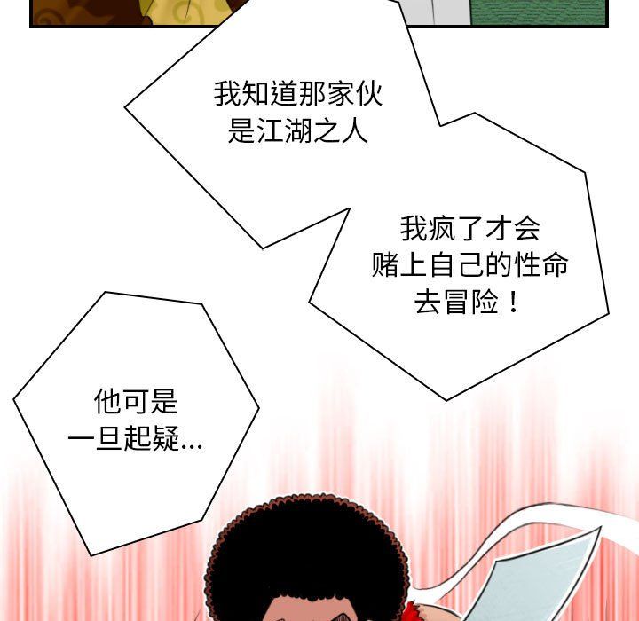 《性感的高手們》在线观看 第1话 漫画图片121