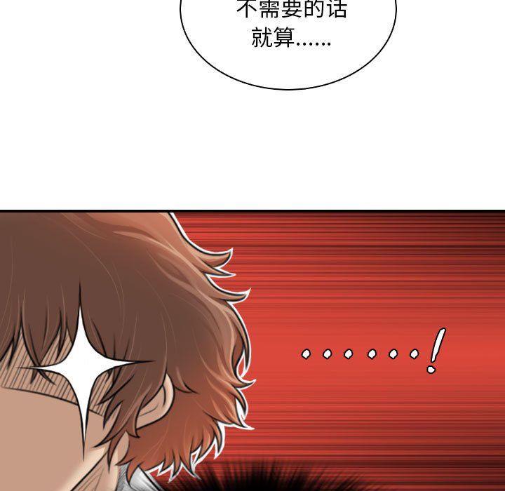 《性感的高手們》在线观看 第1话 漫画图片93