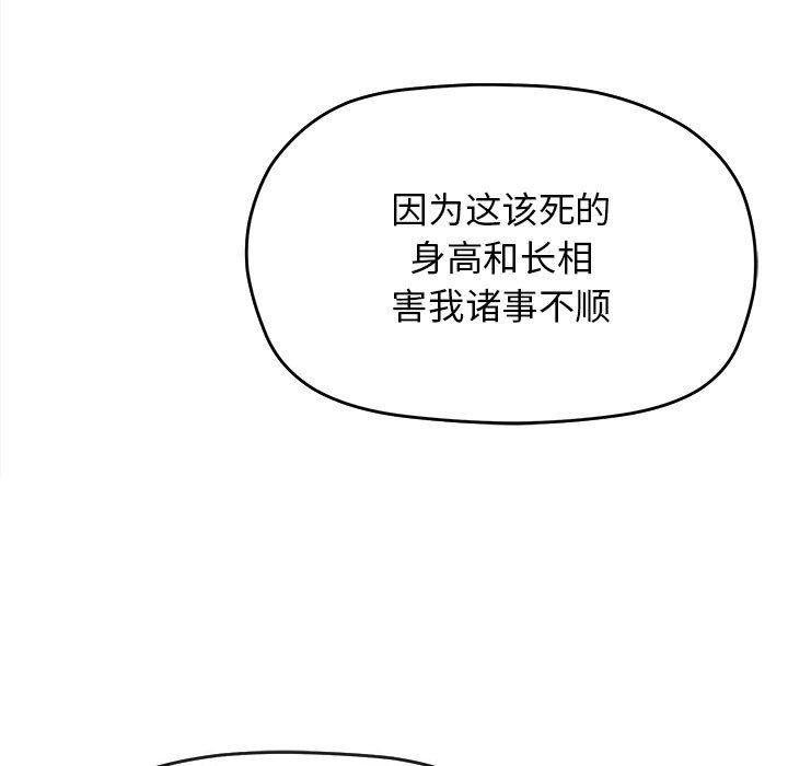 《缺德鄰居難相處》在线观看 第1话 漫画图片38