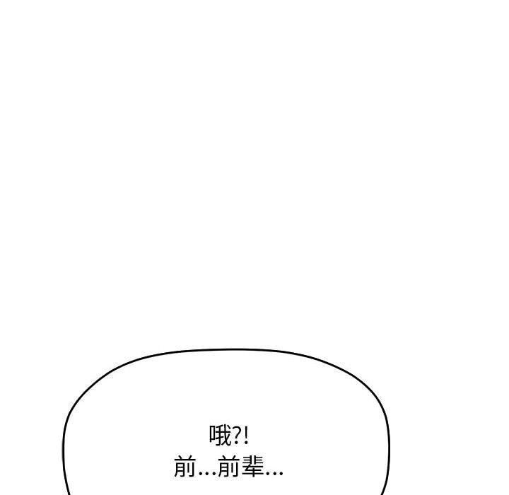 《缺德鄰居難相處》在线观看 第2话 漫画图片78