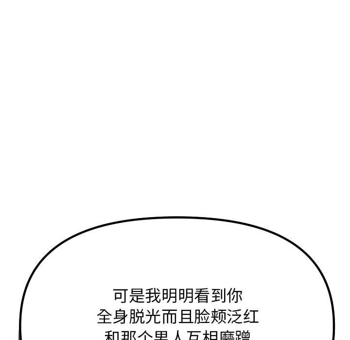 《缺德鄰居難相處》在线观看 第2话 漫画图片154