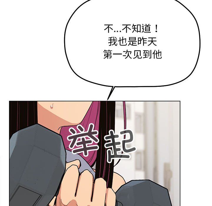 《缺德鄰居難相處》在线观看 第2话 漫画图片130