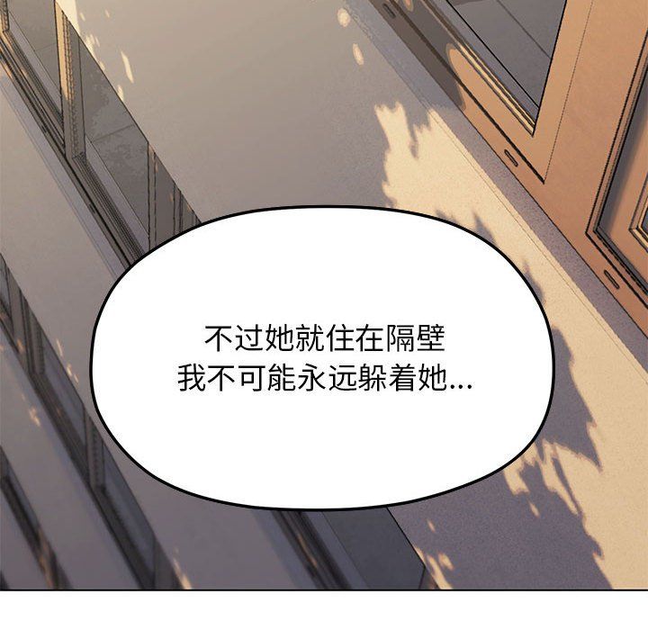 《缺德鄰居難相處》在线观看 第2话 漫画图片233