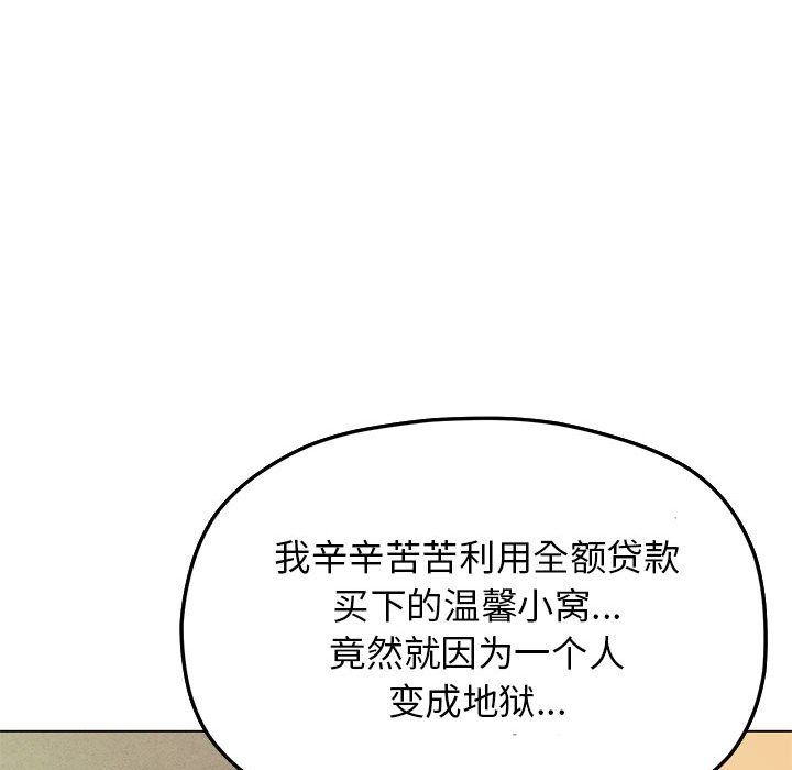 《缺德鄰居難相處》在线观看 第2话 漫画图片234