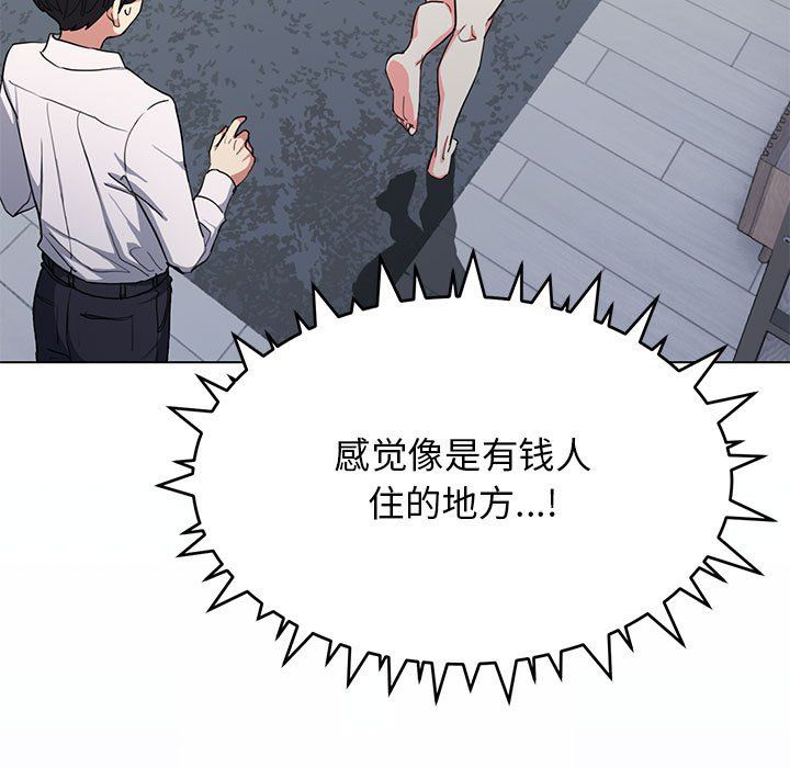 《缺德鄰居難相處》在线观看 第3话 漫画图片22