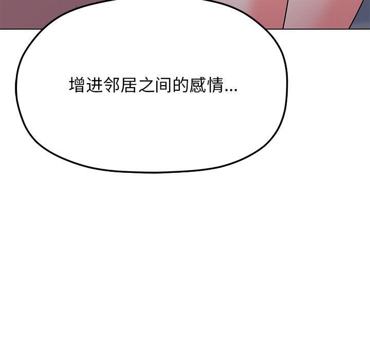 《缺德鄰居難相處》在线观看 第3话 漫画图片242