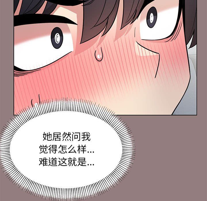 《缺德鄰居難相處》在线观看 第3话 漫画图片168