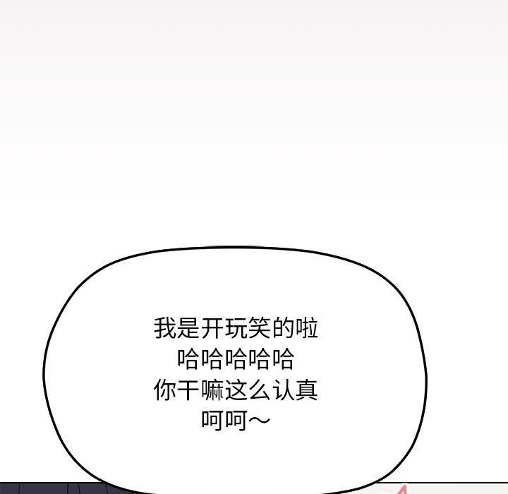 《缺德鄰居難相處》在线观看 第3话 漫画图片174