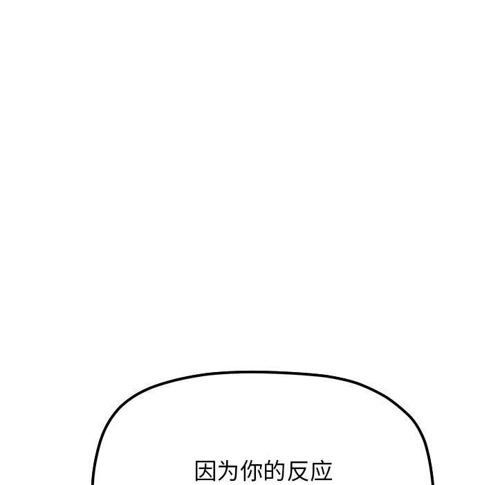 《缺德鄰居難相處》在线观看 第3话 漫画图片143