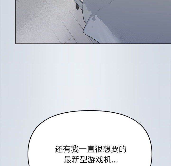 《缺德鄰居難相處》在线观看 第3话 漫画图片29