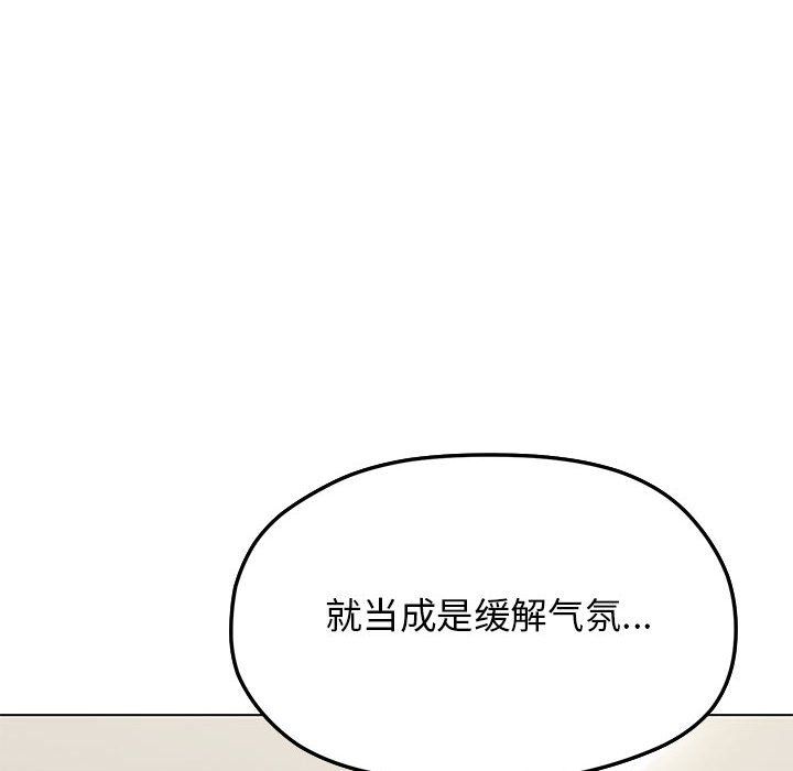 《缺德鄰居難相處》在线观看 第3话 漫画图片239