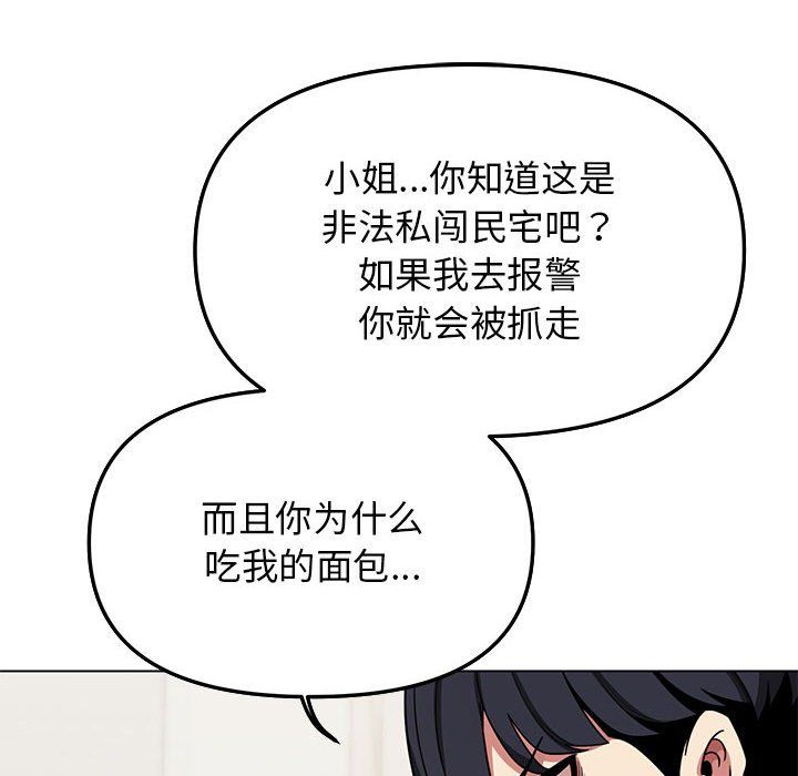 《缺德鄰居難相處》在线观看 第3话 漫画图片207