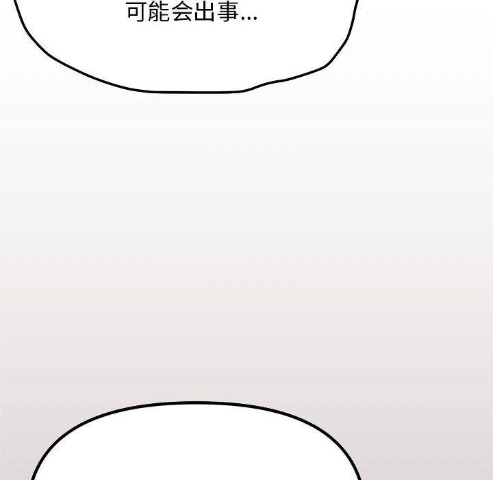 《缺德鄰居難相處》在线观看 第3话 漫画图片155