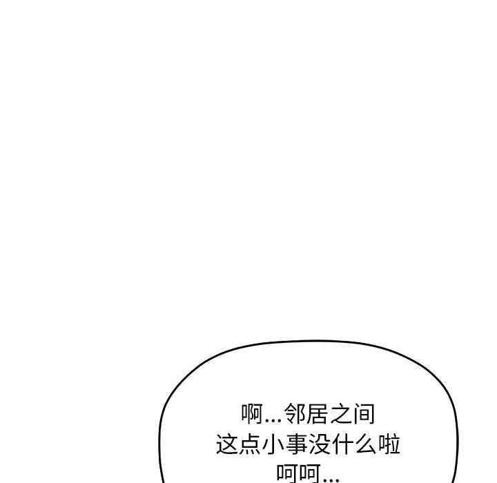 《缺德鄰居難相處》在线观看 第3话 漫画图片228