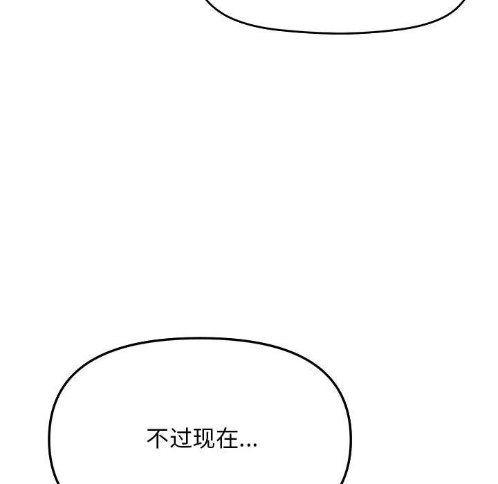 《缺德鄰居難相處》在线观看 第3话 漫画图片80