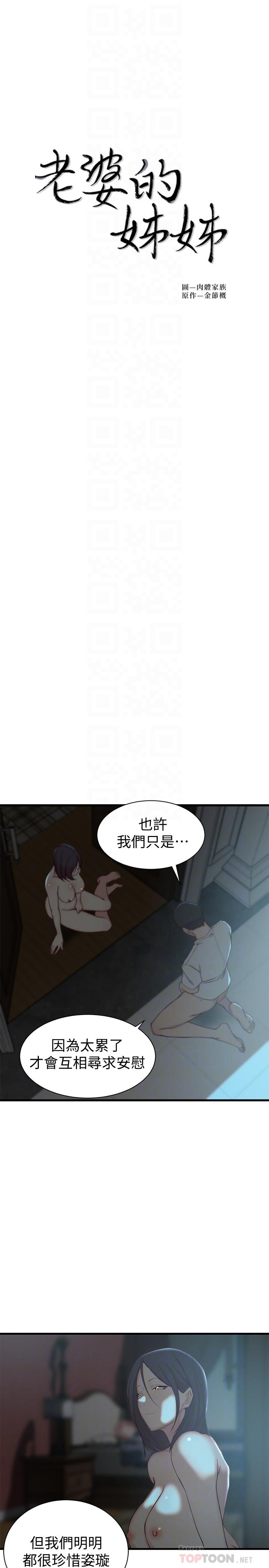 《老婆的姊姊》在线观看 第19话-抉择 漫画图片4