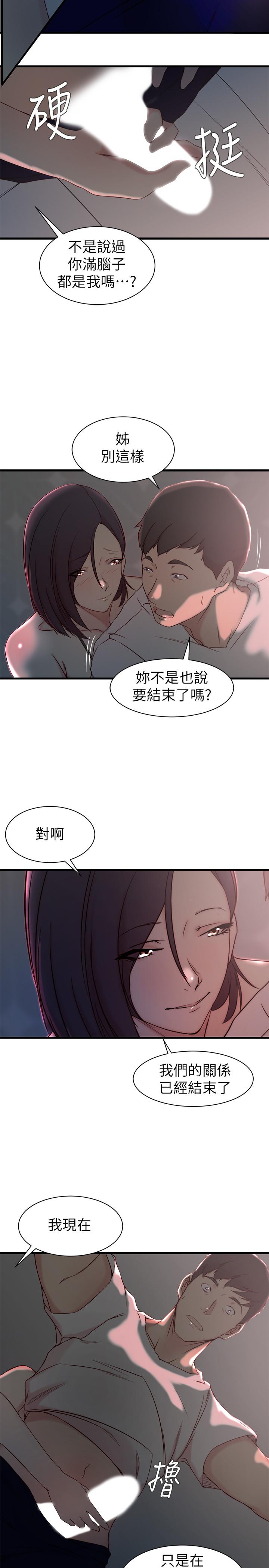 《老婆的姊姊》在线观看 第19话-抉择 漫画图片23