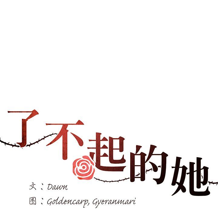 《瞭不起的她》在线观看 第36话 漫画图片7