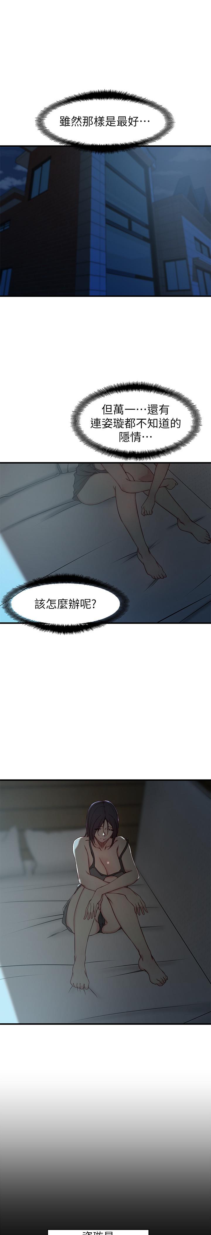 《老婆的姊姊》在线观看 第21话-意图染指大姨子的专务 漫画图片11