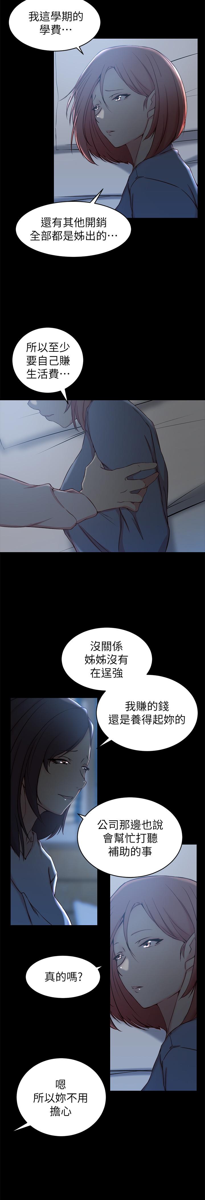 《老婆的姊姊》在线观看 第23话-我为妹妹牺牲了这么多 漫画图片9