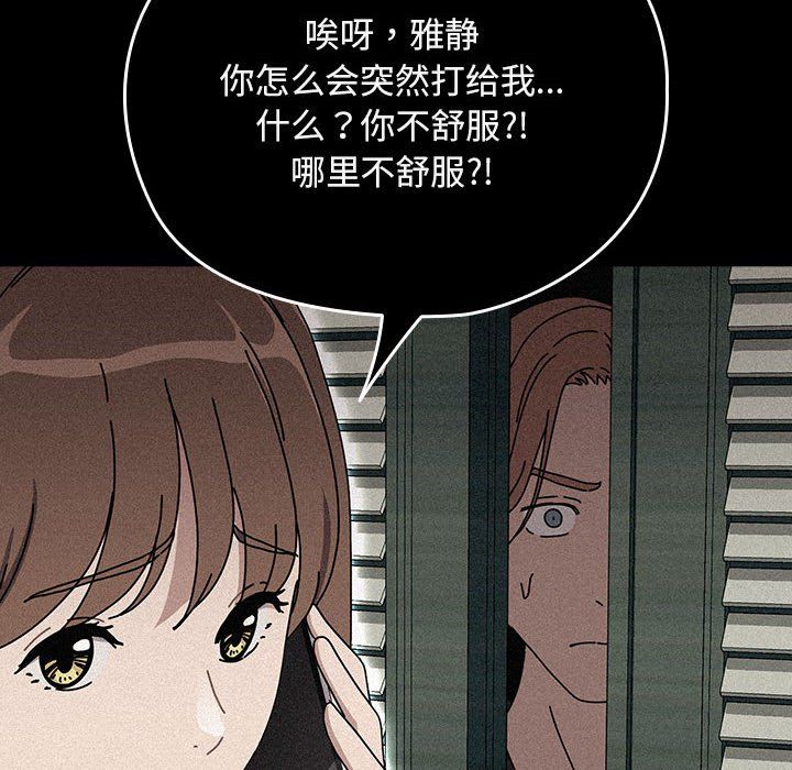 《我傢的贅婿大人》在线观看 第63话 漫画图片88