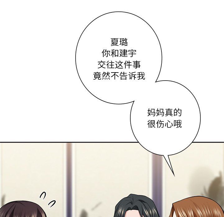 《不當朋友當戀人》在线观看 第54话 漫画图片19