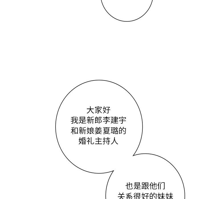 《不當朋友當戀人》在线观看 第54话 漫画图片37