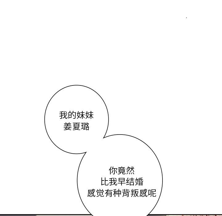 《不當朋友當戀人》在线观看 第54话 漫画图片69