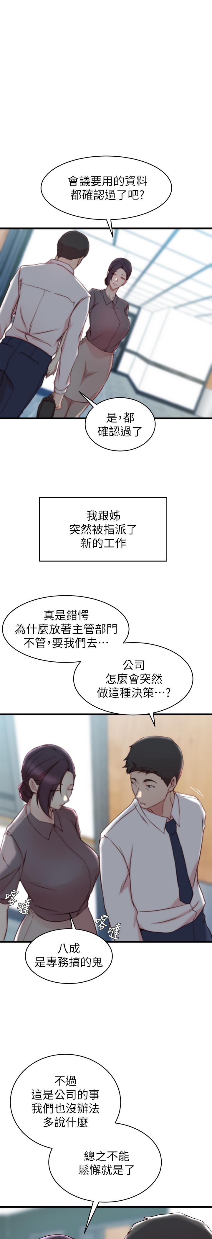 《老婆的姊姊》在线观看 第26话-新人物登场 漫画图片22