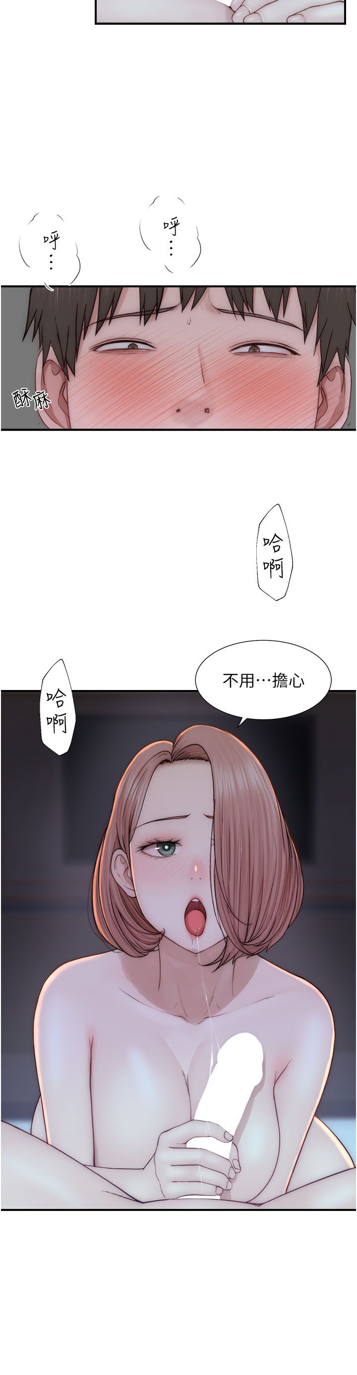 《繼母的香味》在线观看 第71话-阿姨餵你喝ㄋㄟㄋㄟ 漫画图片19