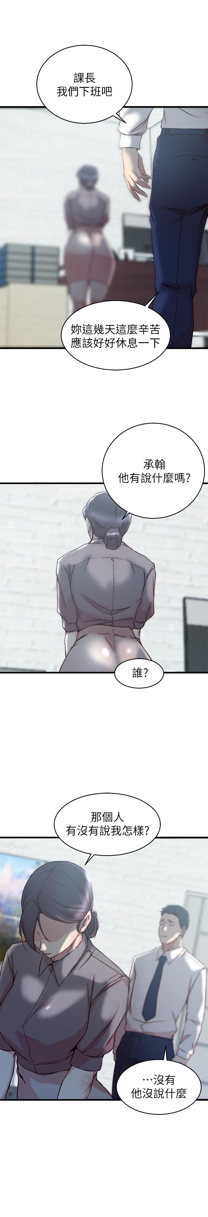 《老婆的姊姊》在线观看 第27话-因前男友而动摇的大姨子 漫画图片23