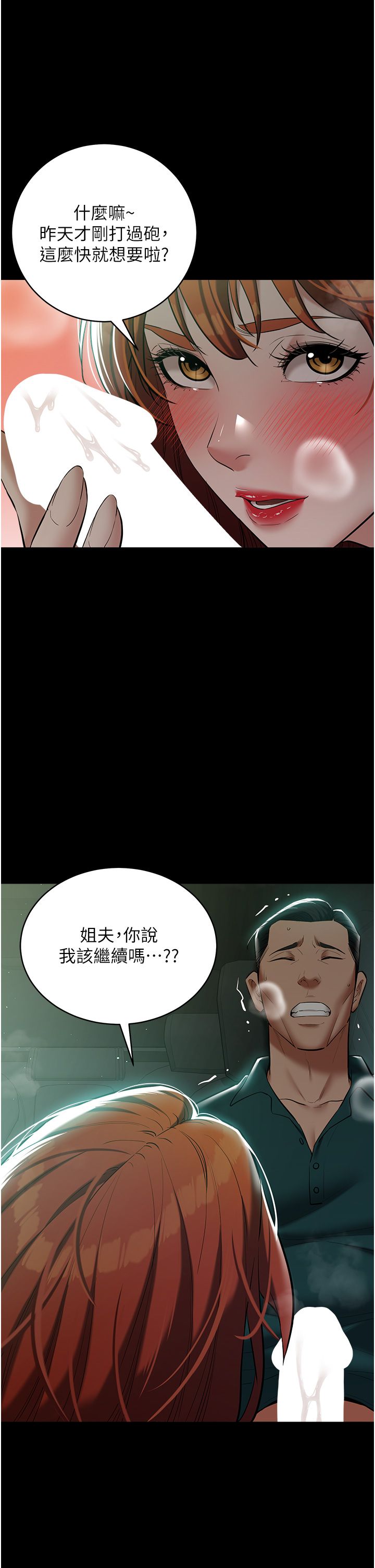 《豪色復仇》在线观看 第35话-瀰漫整车的洨水味 漫画图片7