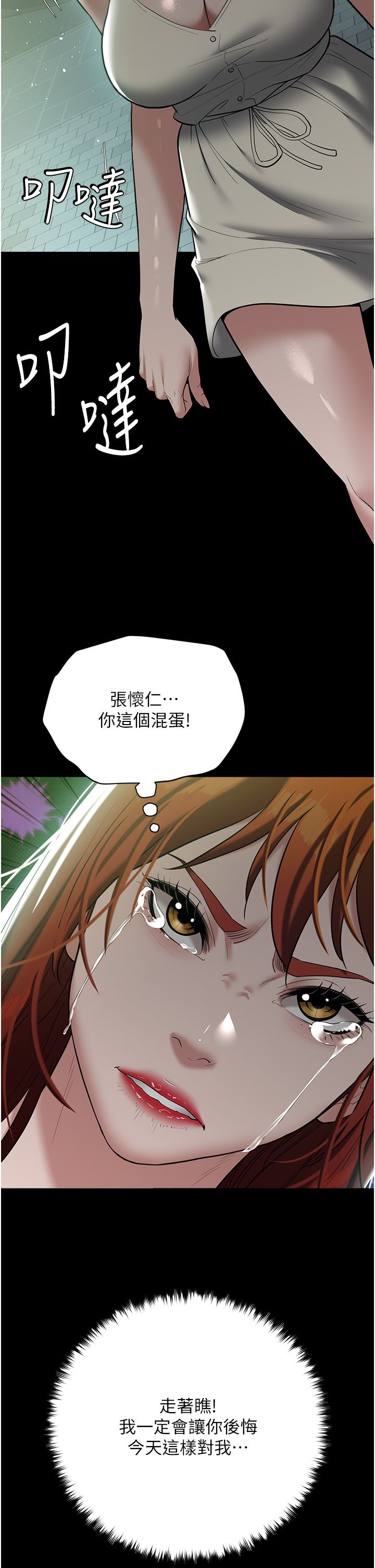 《豪色復仇》在线观看 第35话-瀰漫整车的洨水味 漫画图片36