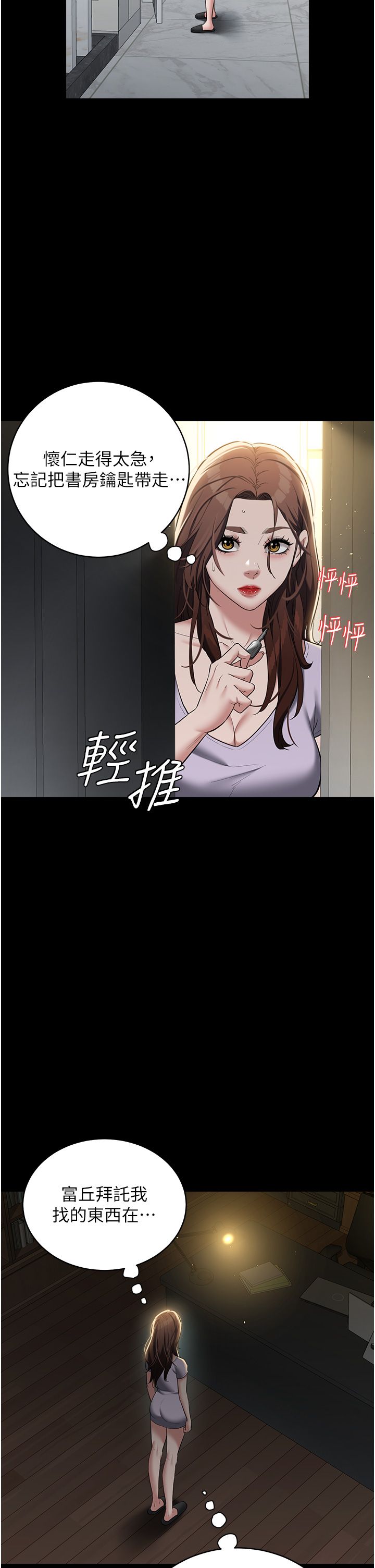 《豪色復仇》在线观看 第35话-瀰漫整车的洨水味 漫画图片2