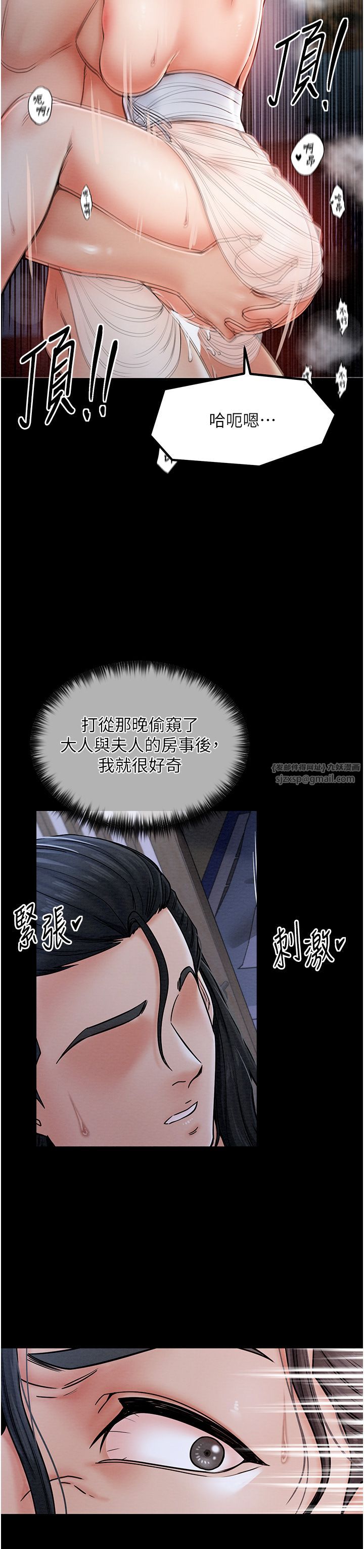 《最強傢丁》在线观看 第3话-好想再被你蹂躏 漫画图片5