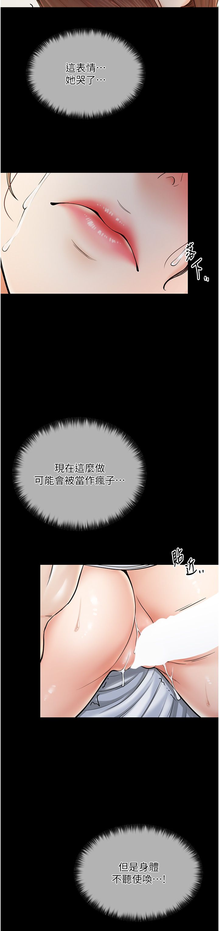 《最強傢丁》在线观看 第6话-在丈夫面前被下人抚慰 漫画图片12