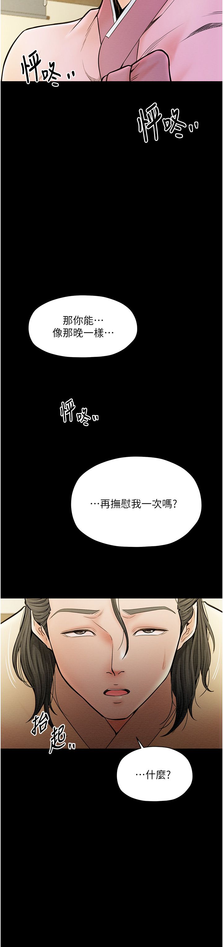 《最強傢丁》在线观看 第6话-在丈夫面前被下人抚慰 漫画图片54