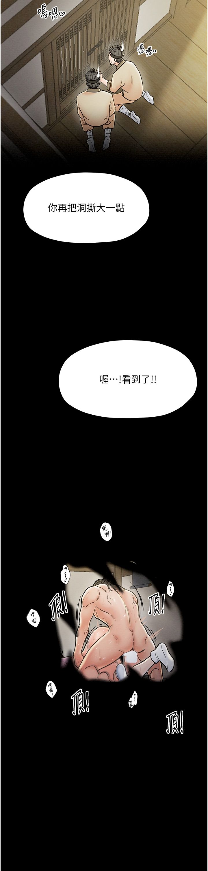 《最強傢丁》在线观看 第7话-瞒着大人与家僕偷欢 漫画图片47