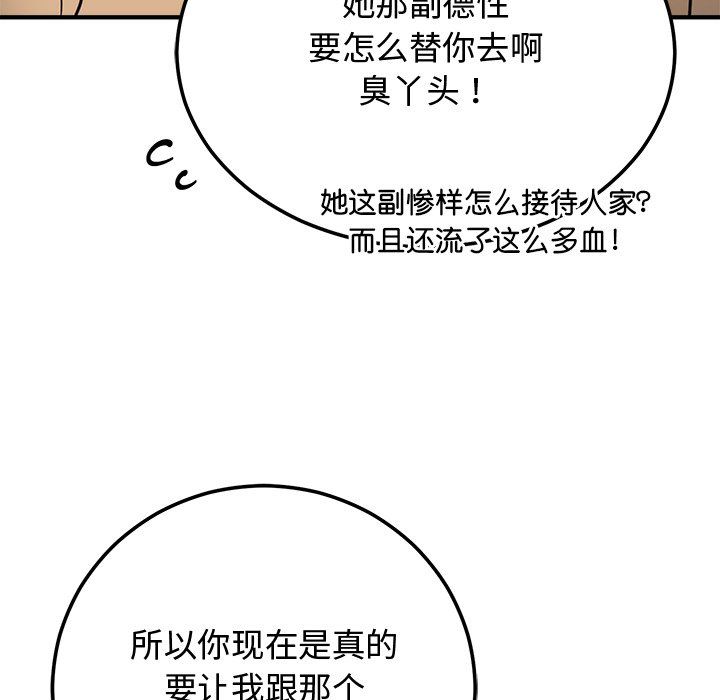 《婚姻束縛》在线观看 第1话 漫画图片182