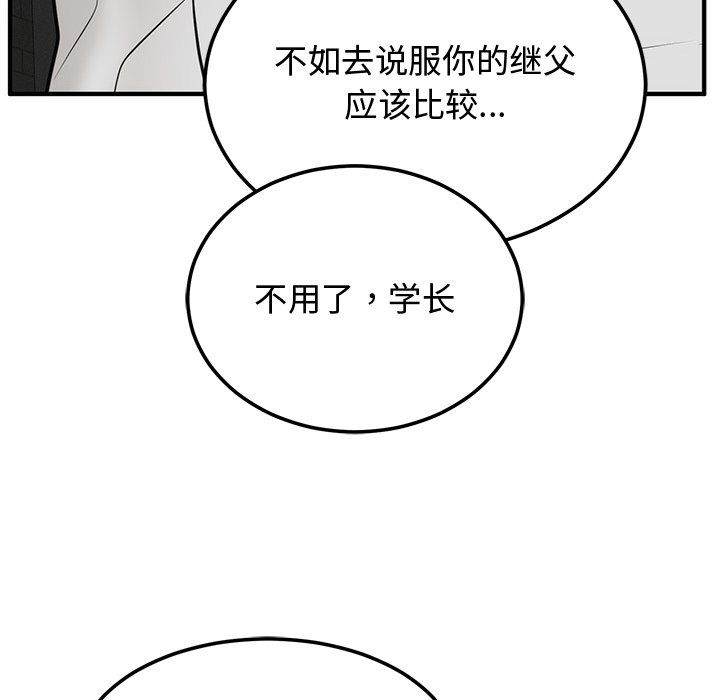 《婚姻束縛》在线观看 第1话 漫画图片88