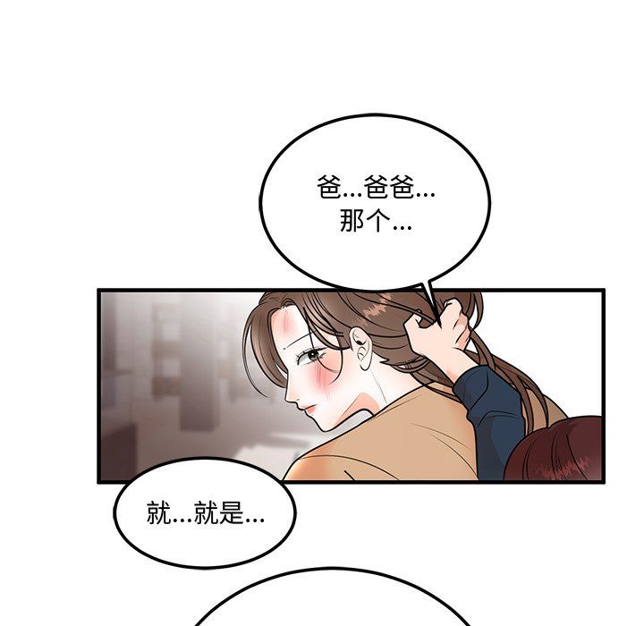 《婚姻束縛》在线观看 第1话 漫画图片217