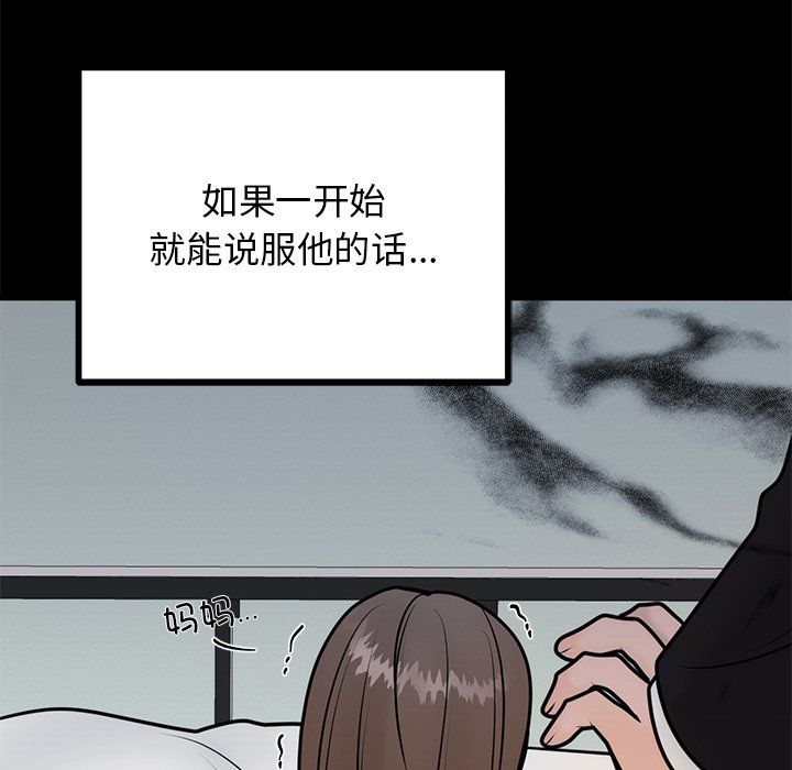 《婚姻束縛》在线观看 第1话 漫画图片106