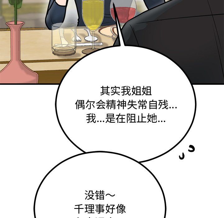 《婚姻束縛》在线观看 第2话 漫画图片101