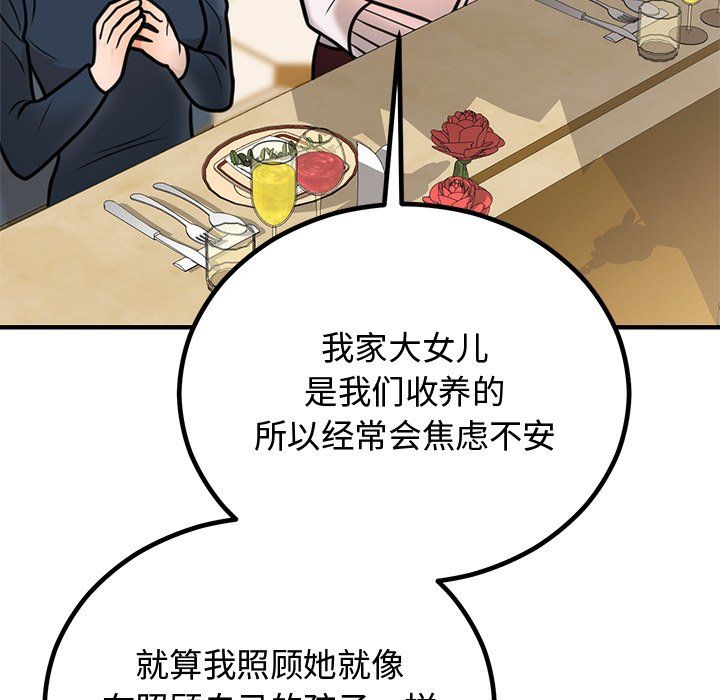 《婚姻束縛》在线观看 第2话 漫画图片103