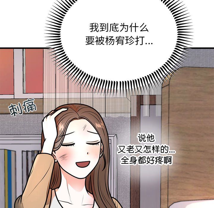 《婚姻束縛》在线观看 第2话 漫画图片48