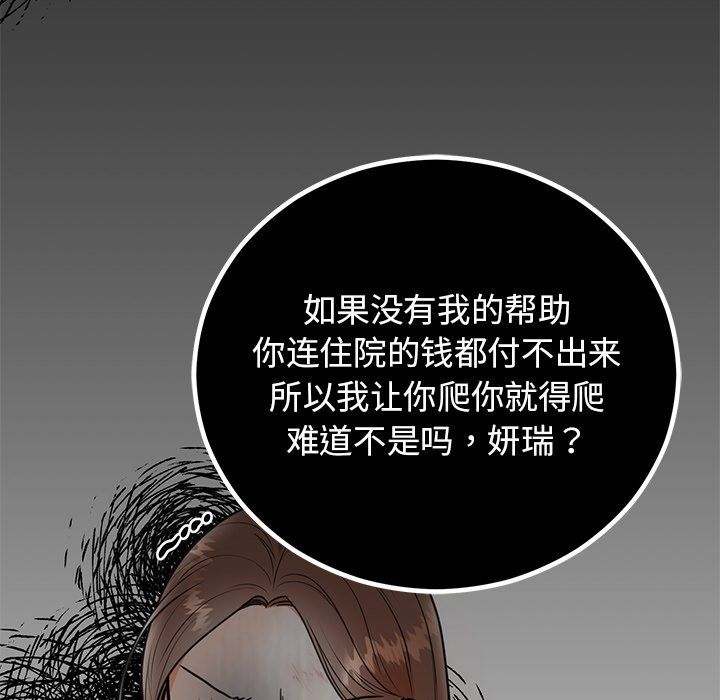 《婚姻束縛》在线观看 第2话 漫画图片54