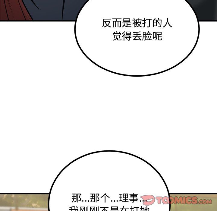 《婚姻束縛》在线观看 第2话 漫画图片99