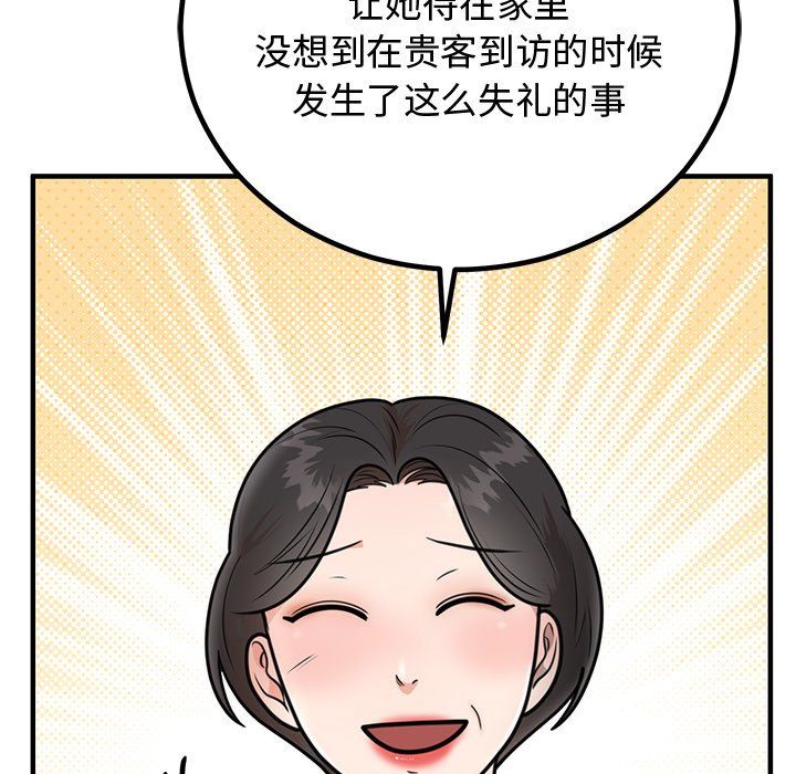 《婚姻束縛》在线观看 第2话 漫画图片105