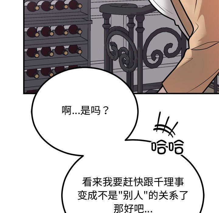 《婚姻束縛》在线观看 第2话 漫画图片140