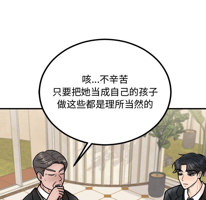 《婚姻束縛》在线观看 第2话 漫画图片109